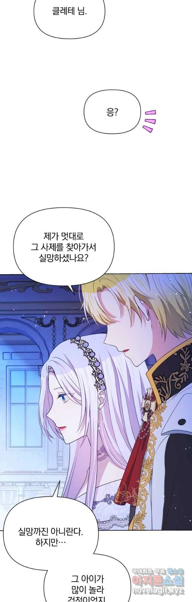 폭군의 보호자는 악역 마녀입니다 89화 10