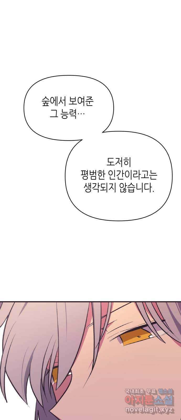 넷시의 비밀 15화 1