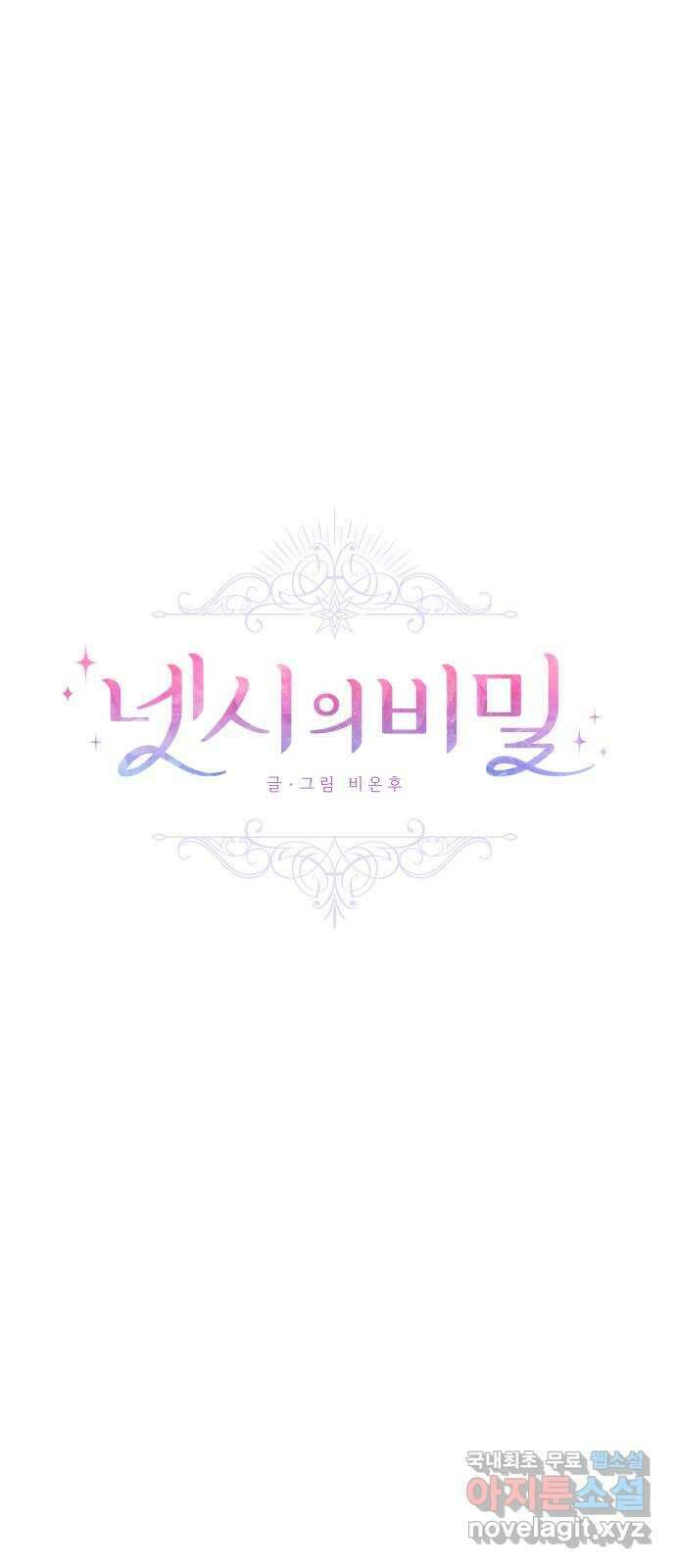 넷시의 비밀 15화 4