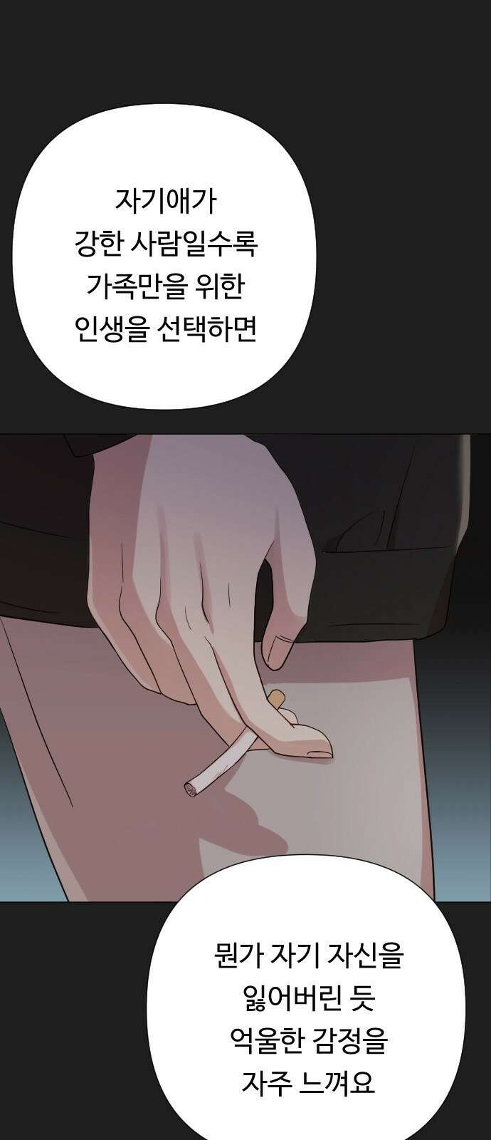나를 낳아줘 7화 11