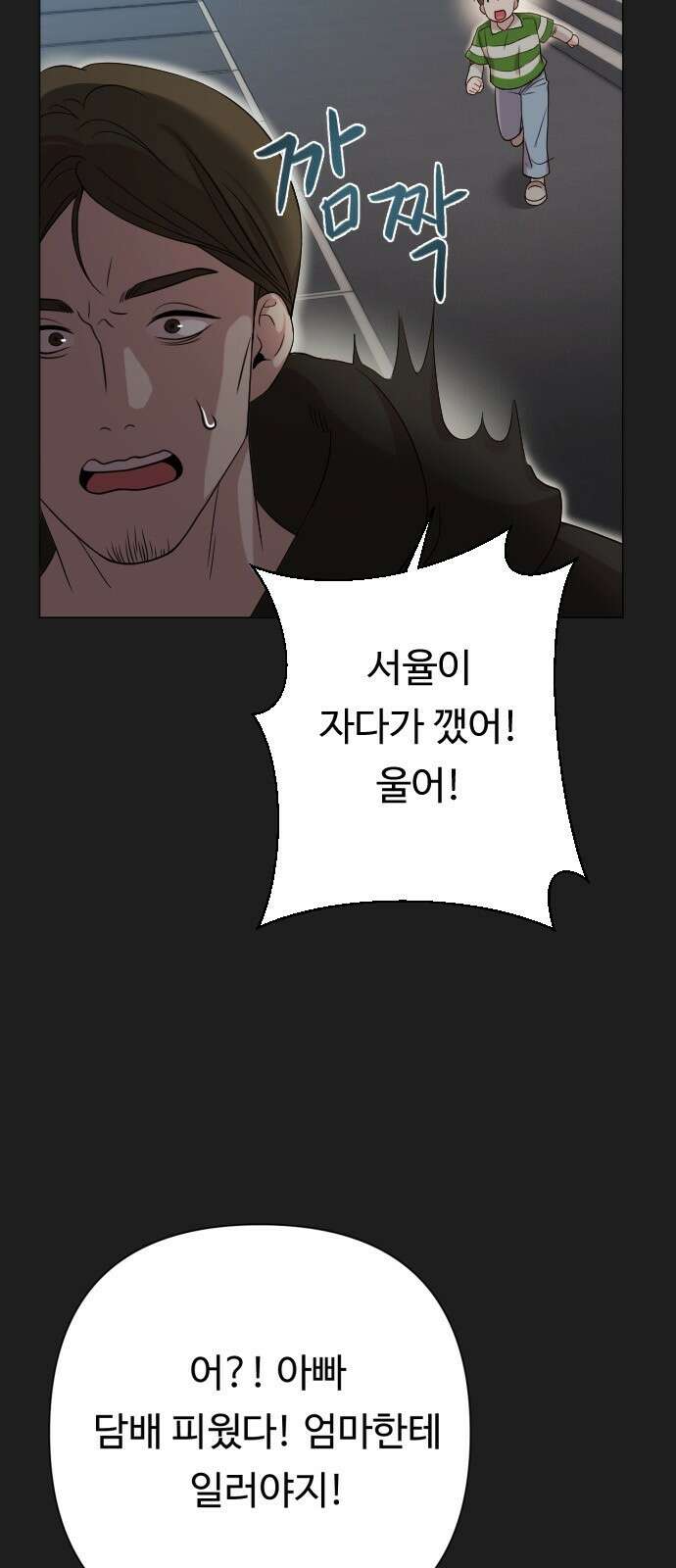 나를 낳아줘 7화 14