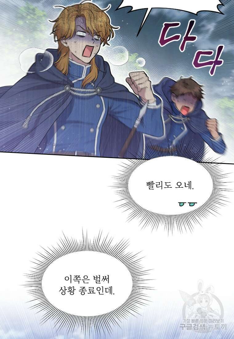 물질만능주의 공녀님 5화 2
