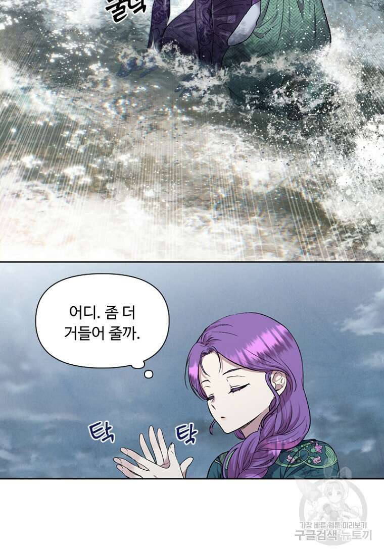 물질만능주의 공녀님 5화 4
