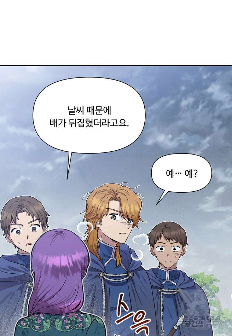물질만능주의 공녀님 5화 5