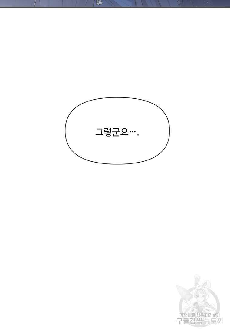 물질만능주의 공녀님 5화 8