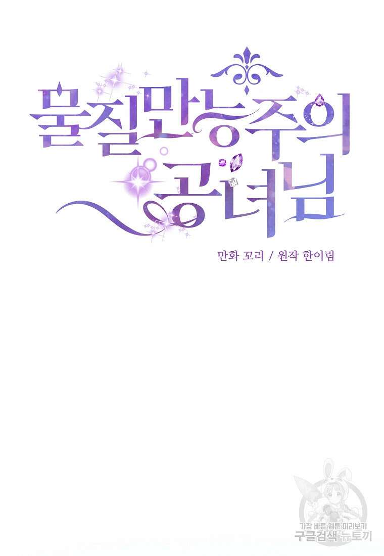 물질만능주의 공녀님 5화 9