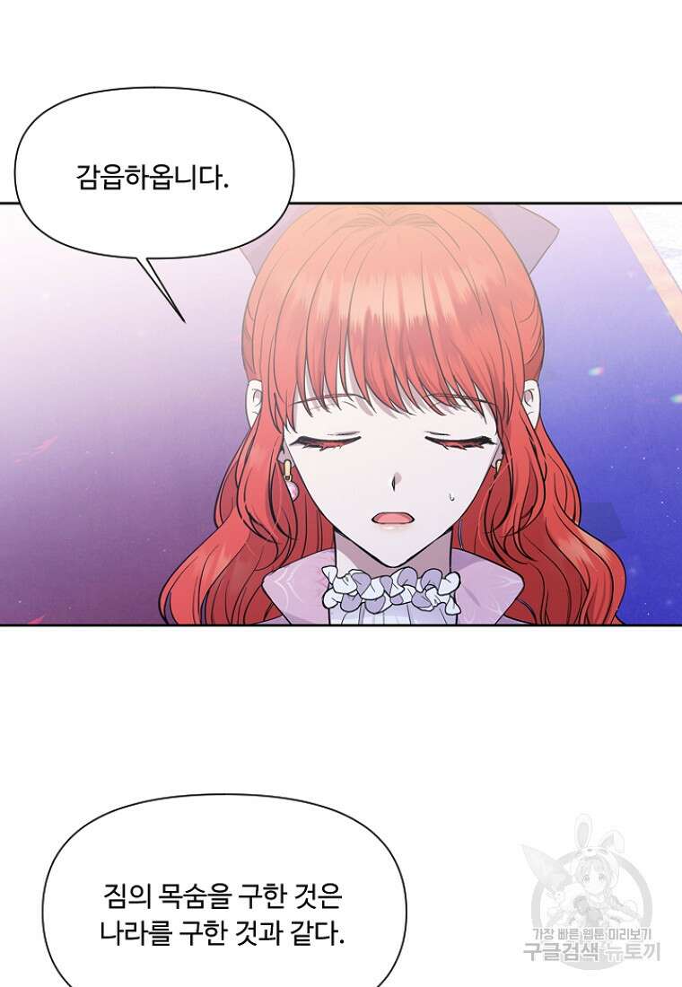 물질만능주의 공녀님 5화 14