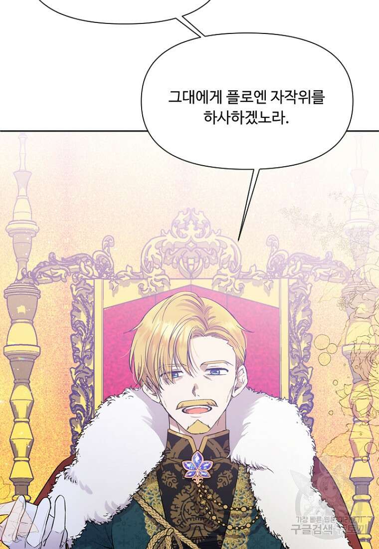 물질만능주의 공녀님 5화 15