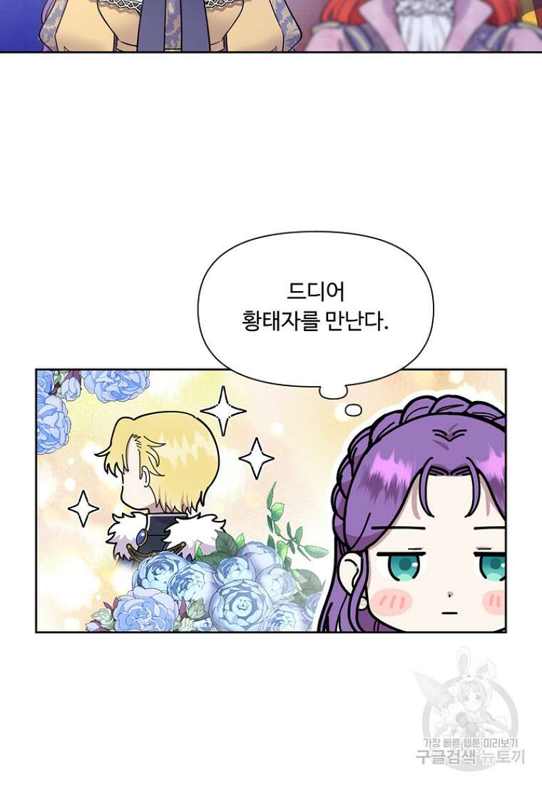 물질만능주의 공녀님 5화 17
