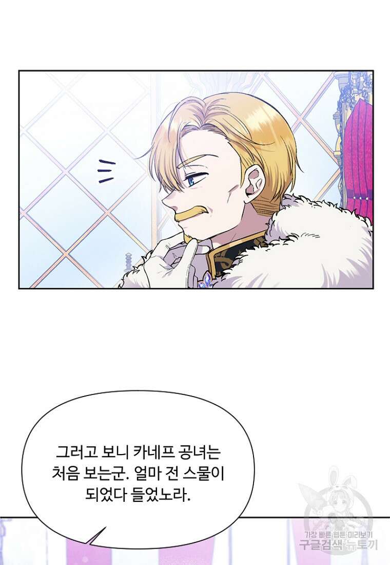 물질만능주의 공녀님 5화 18