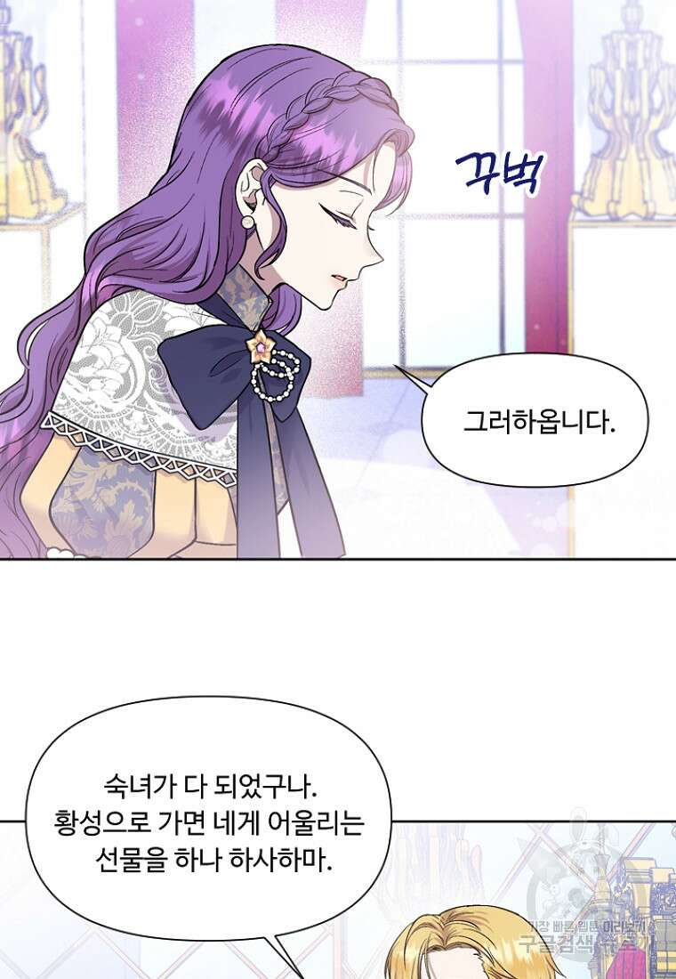 물질만능주의 공녀님 5화 19