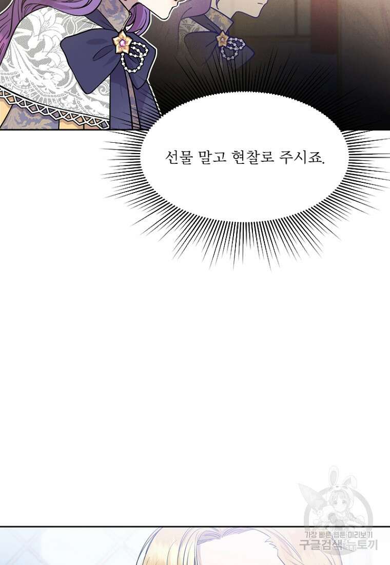 물질만능주의 공녀님 5화 21