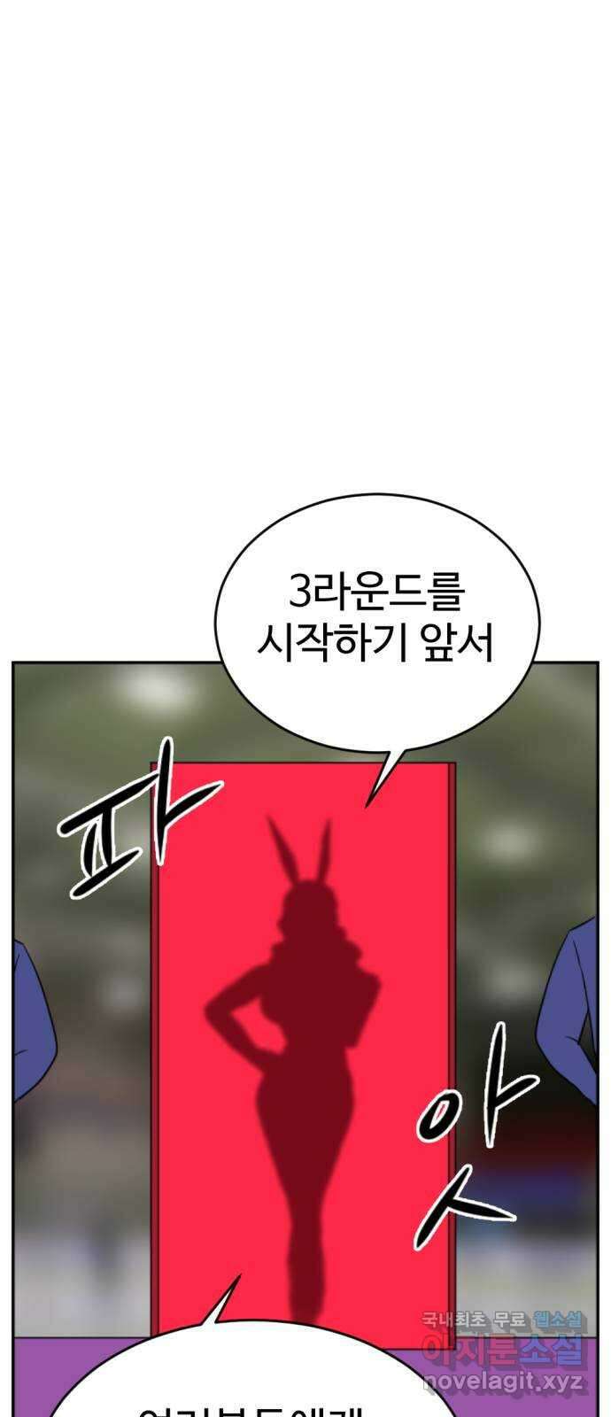 언덕 위의 제임스 378화 이상형 어플 (4) 1