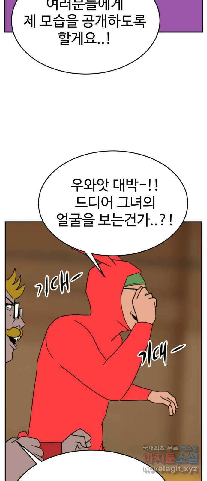 언덕 위의 제임스 378화 이상형 어플 (4) 2