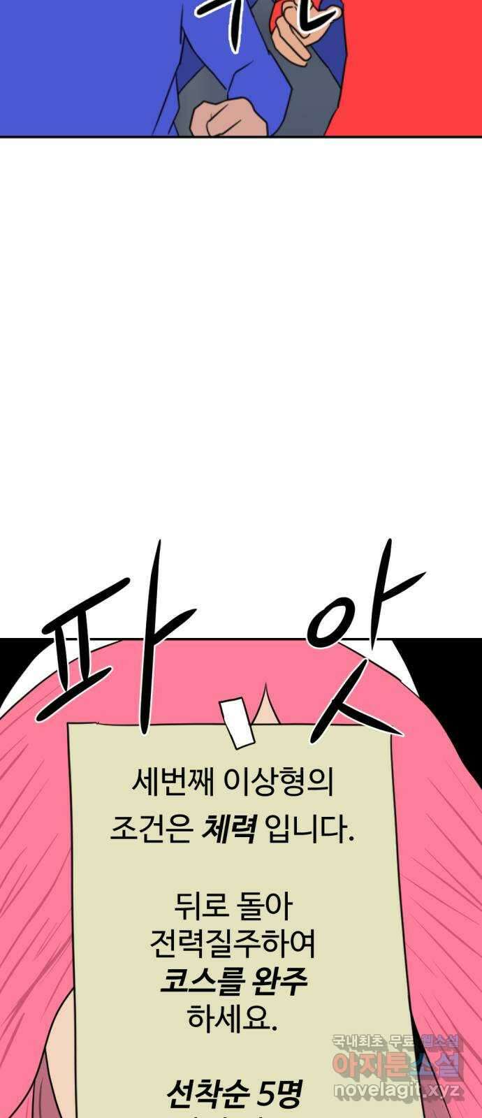 언덕 위의 제임스 378화 이상형 어플 (4) 9