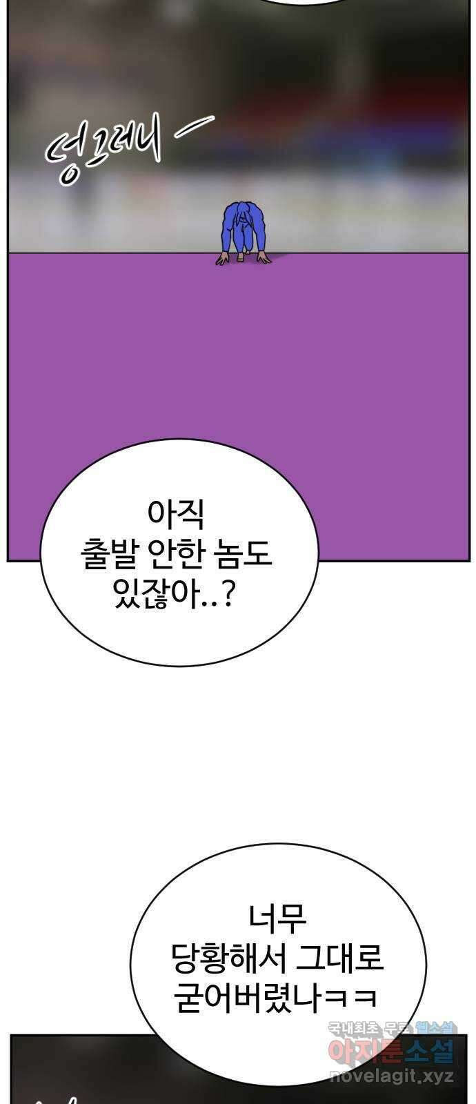 언덕 위의 제임스 378화 이상형 어플 (4) 21