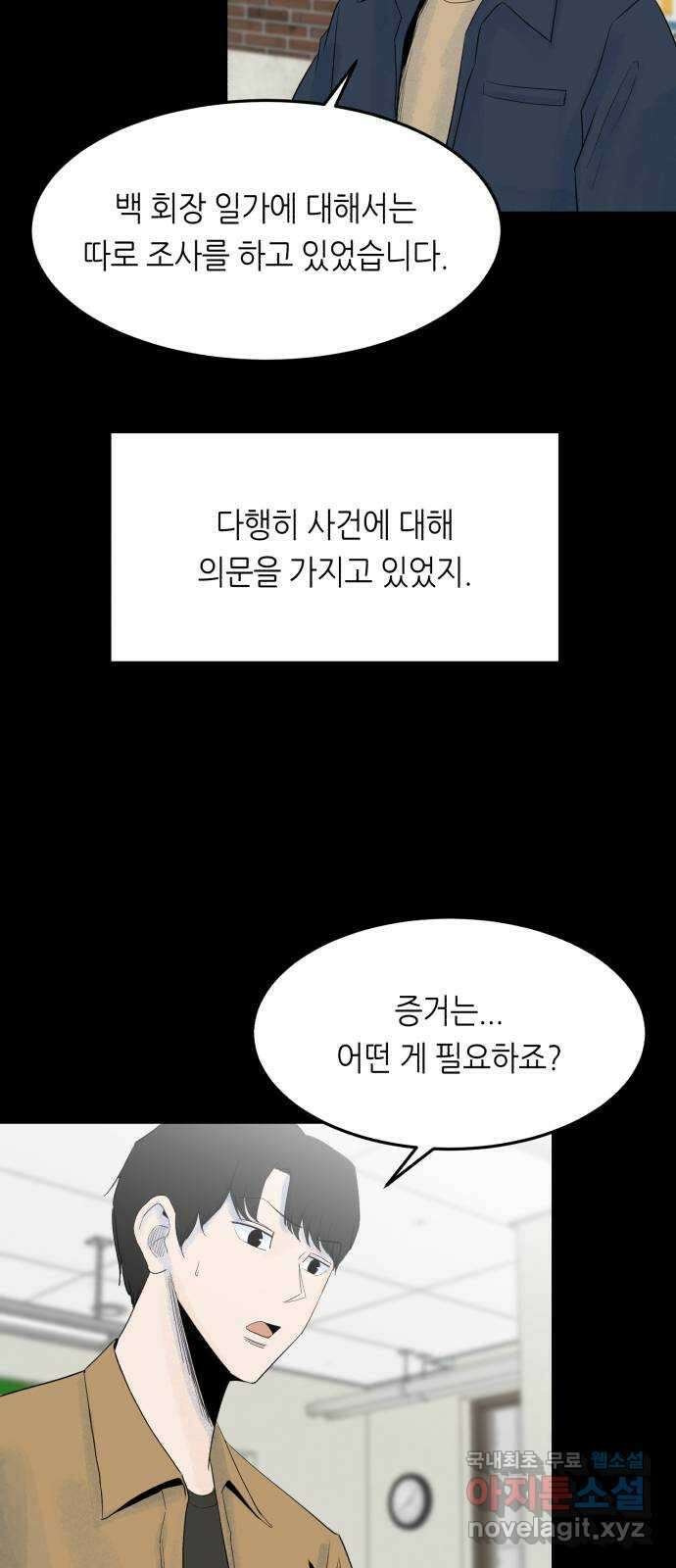 오직, 밝은 미래 Epilogue : 삼 년 후 8