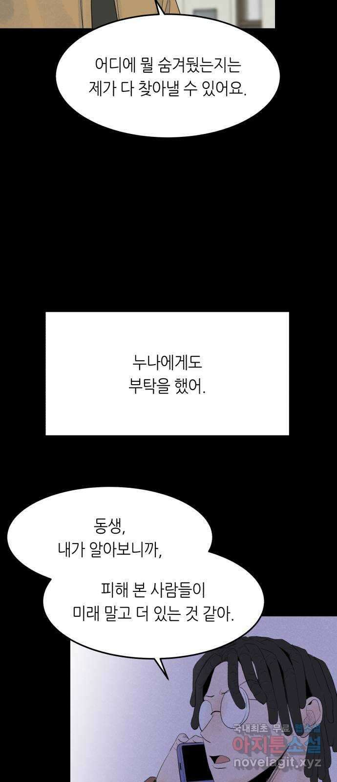 오직, 밝은 미래 Epilogue : 삼 년 후 9