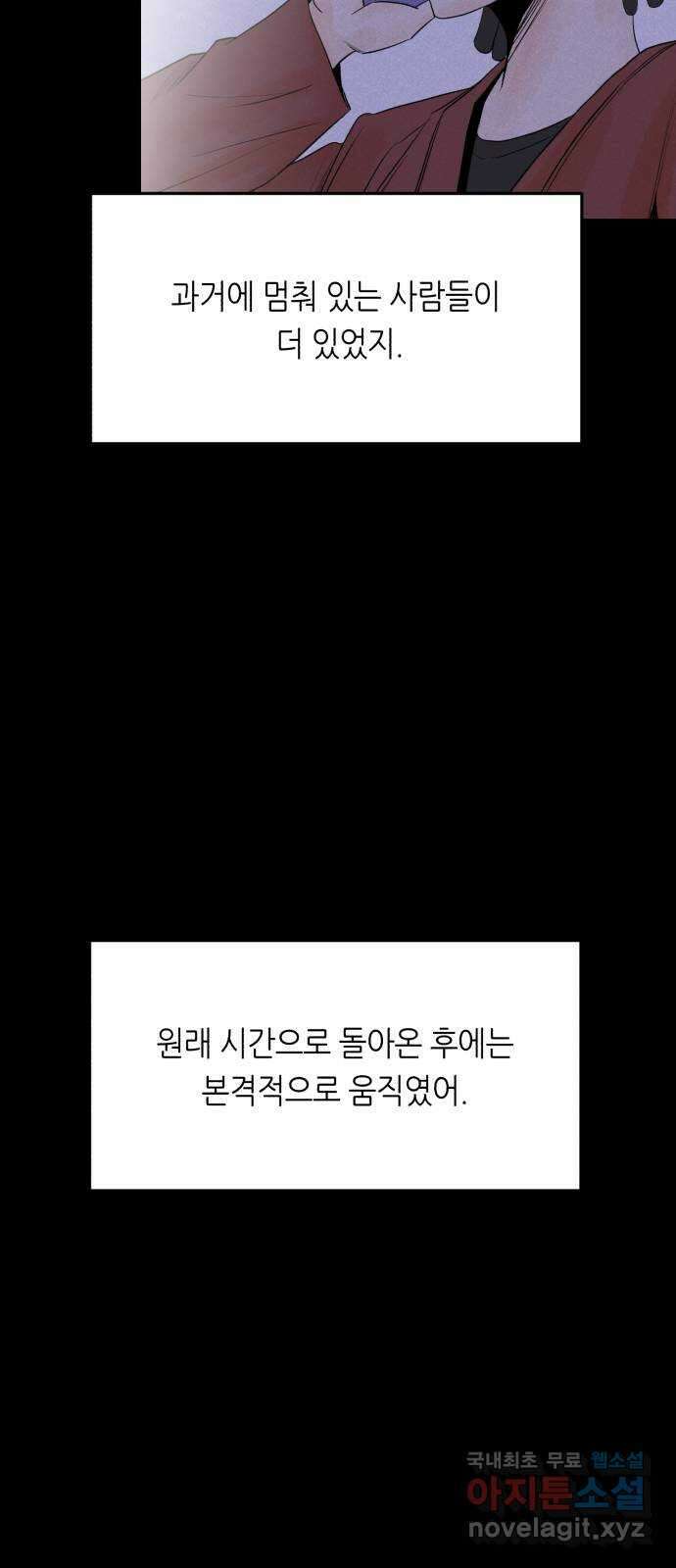오직, 밝은 미래 Epilogue : 삼 년 후 10