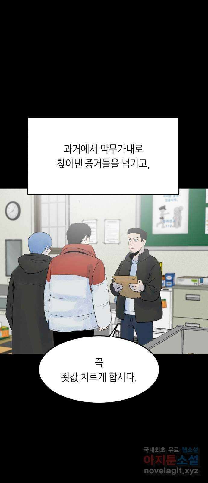 오직, 밝은 미래 Epilogue : 삼 년 후 11