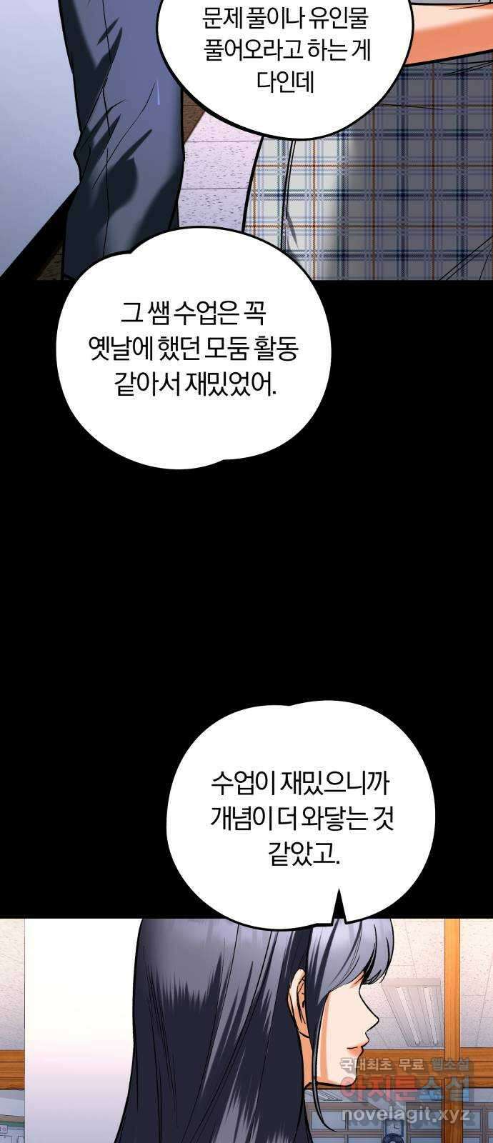 아이돌의 비밀 스터디 36화 3