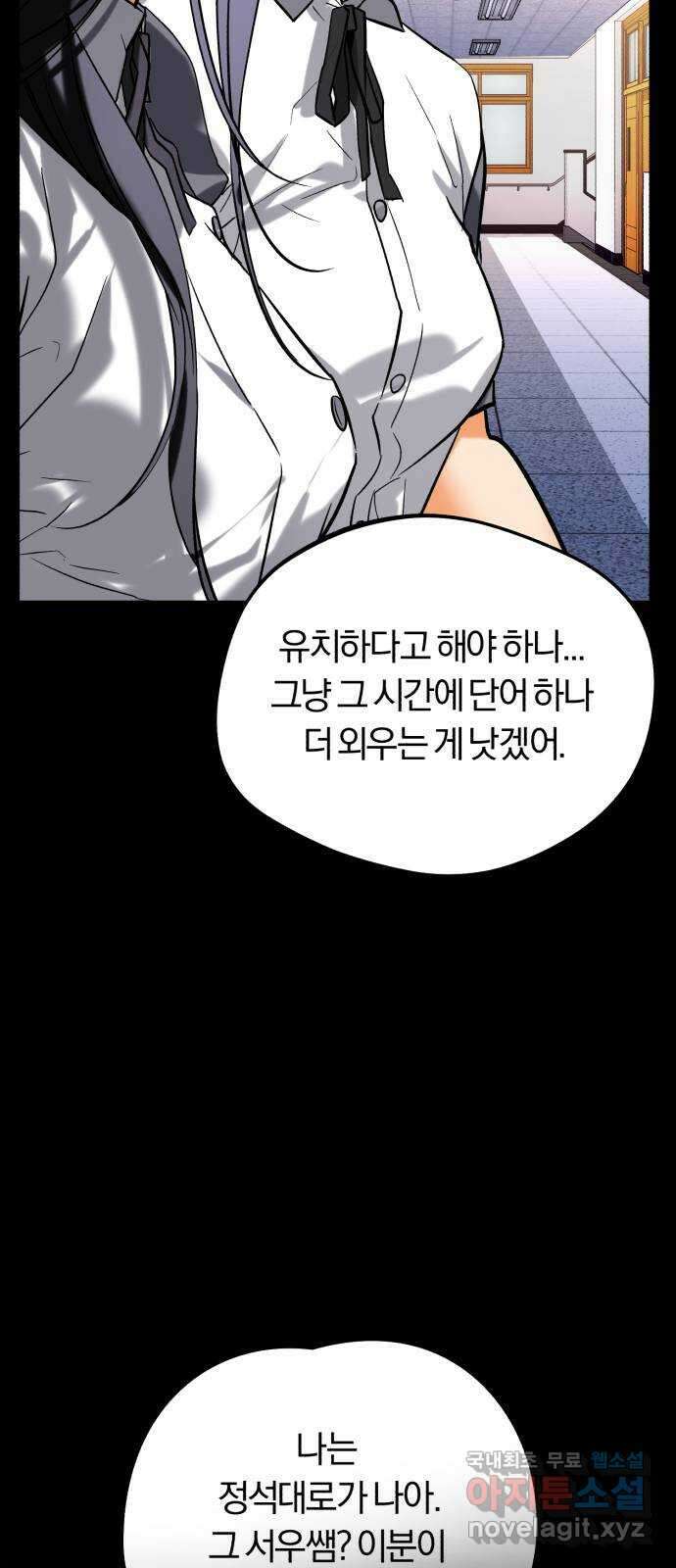 아이돌의 비밀 스터디 36화 6