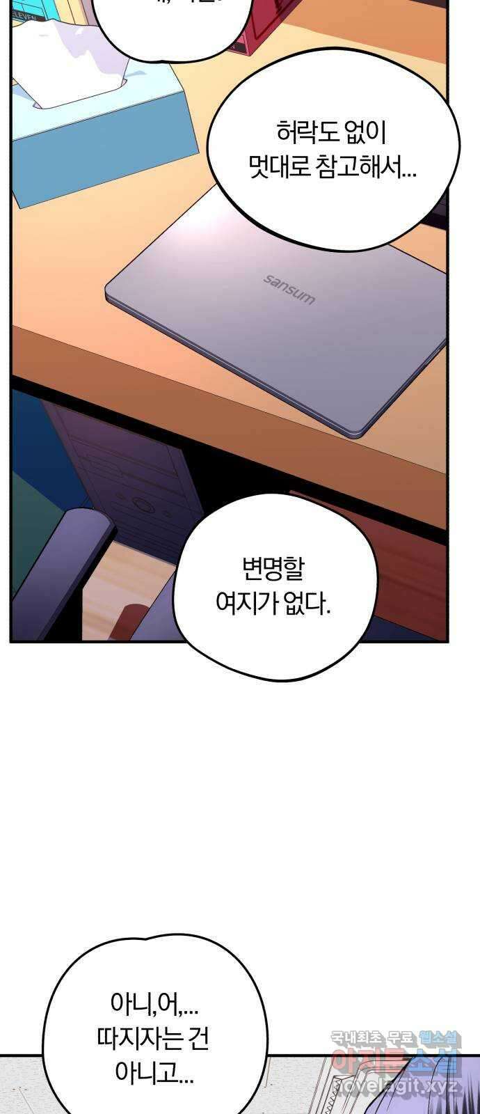 아이돌의 비밀 스터디 36화 11