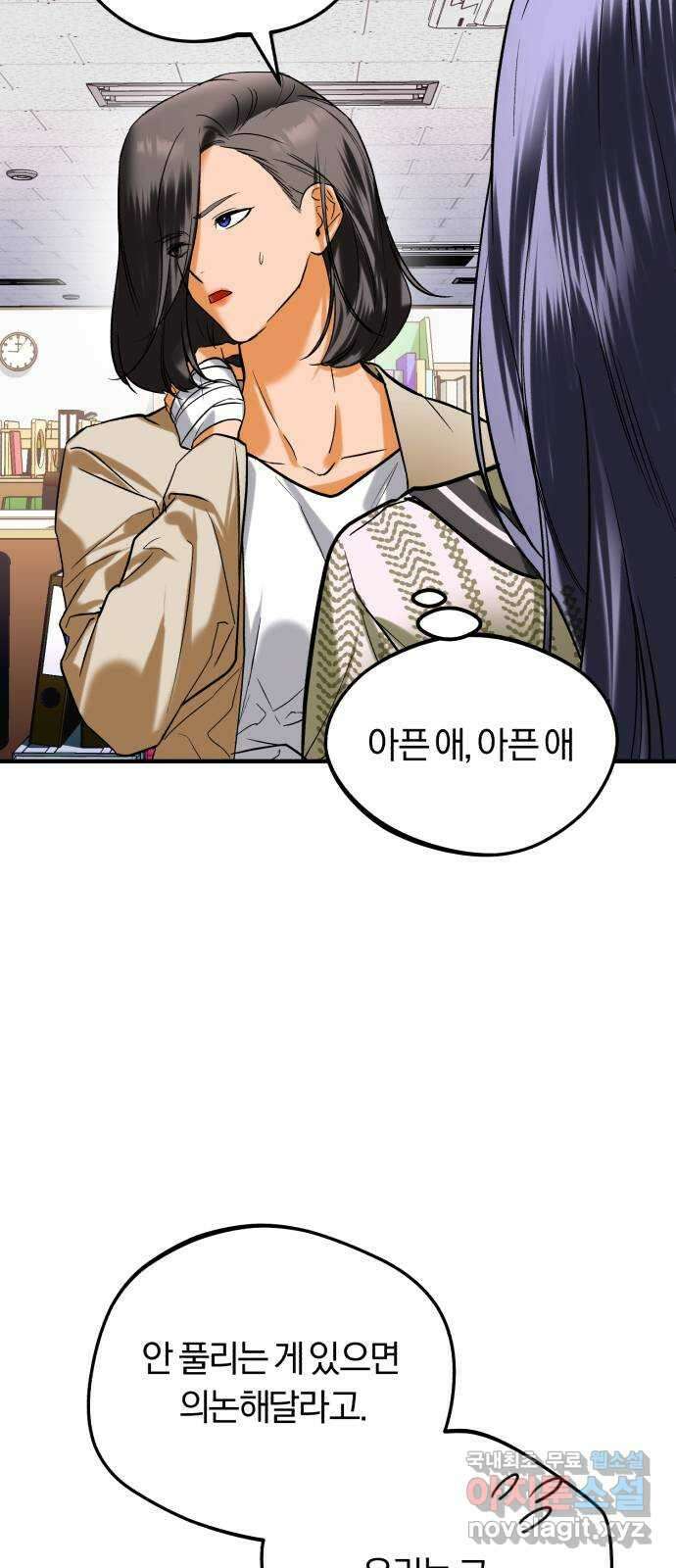 아이돌의 비밀 스터디 36화 12