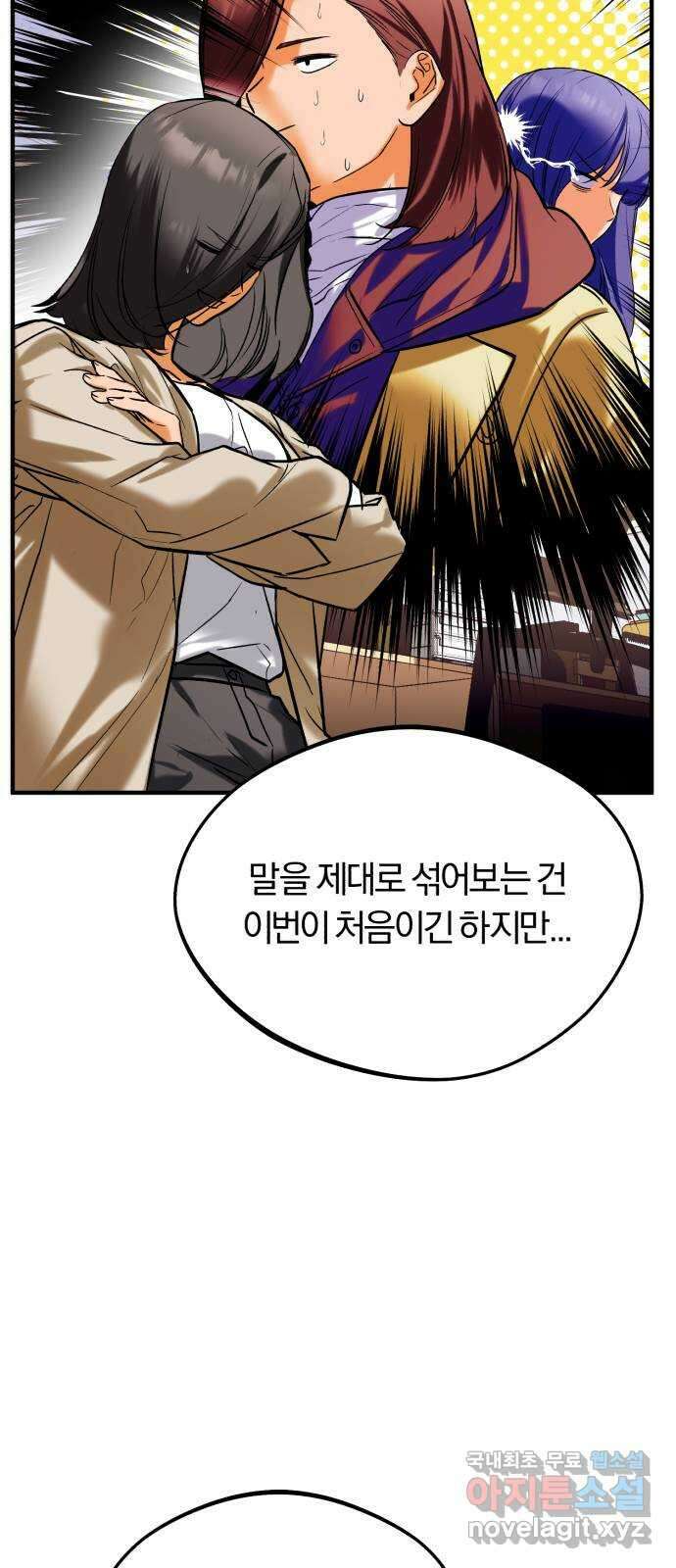 아이돌의 비밀 스터디 36화 19