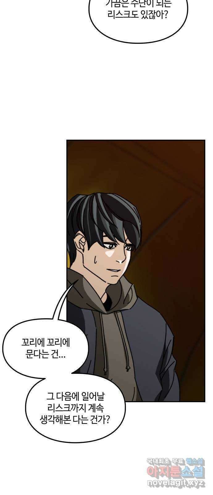 이별학 53화(마지막화) 2