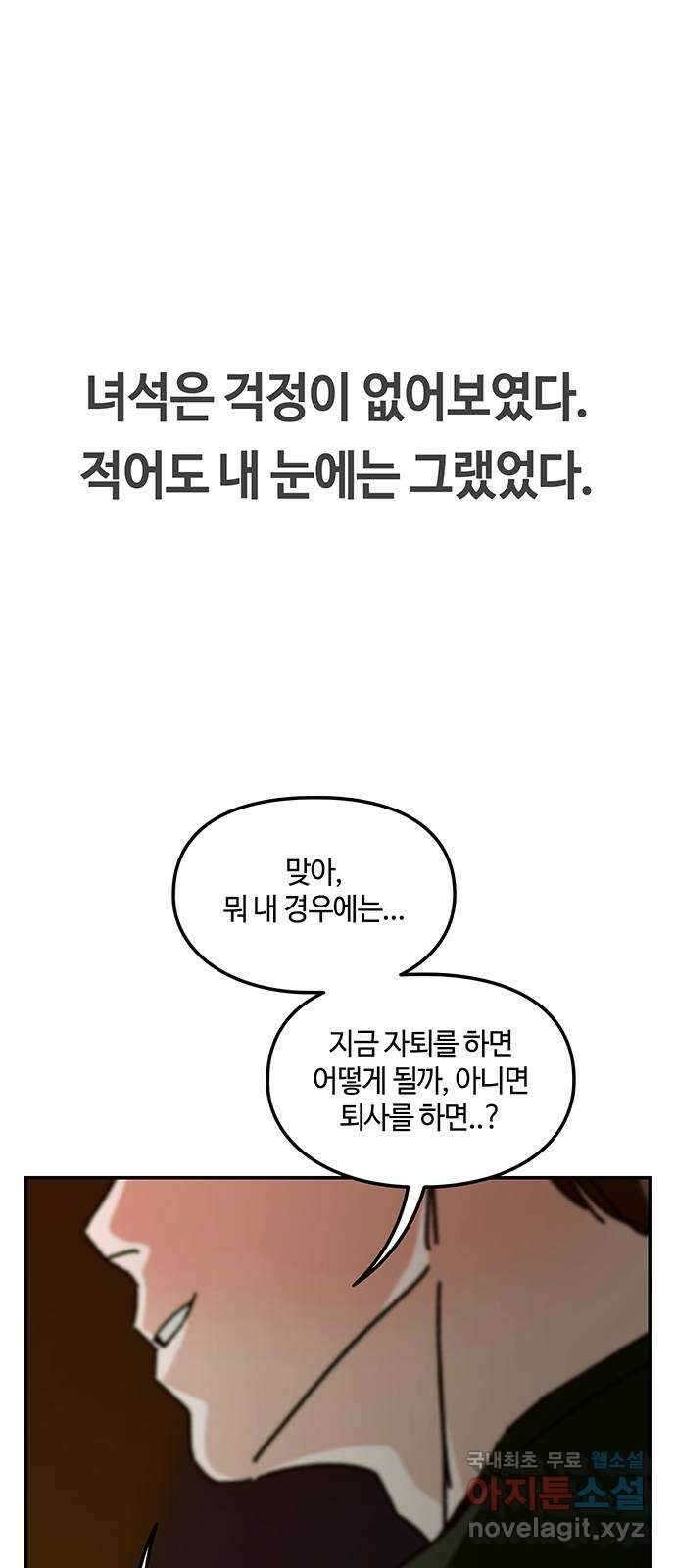 이별학 53화(마지막화) 3