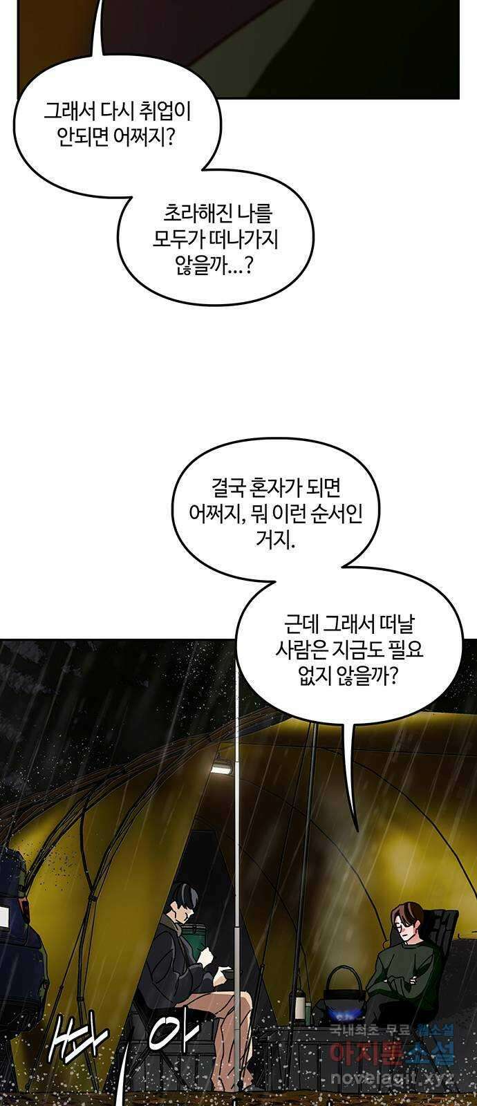 이별학 53화(마지막화) 4