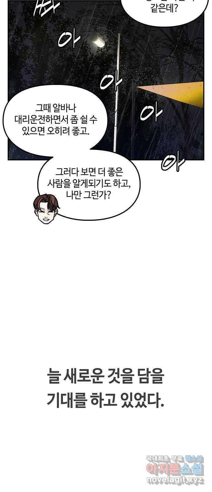이별학 53화(마지막화) 6