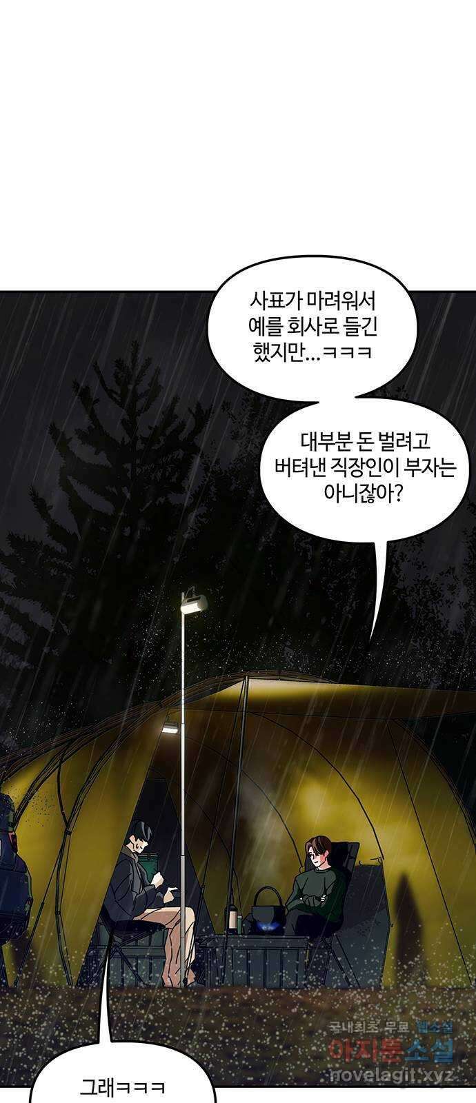 이별학 53화(마지막화) 7