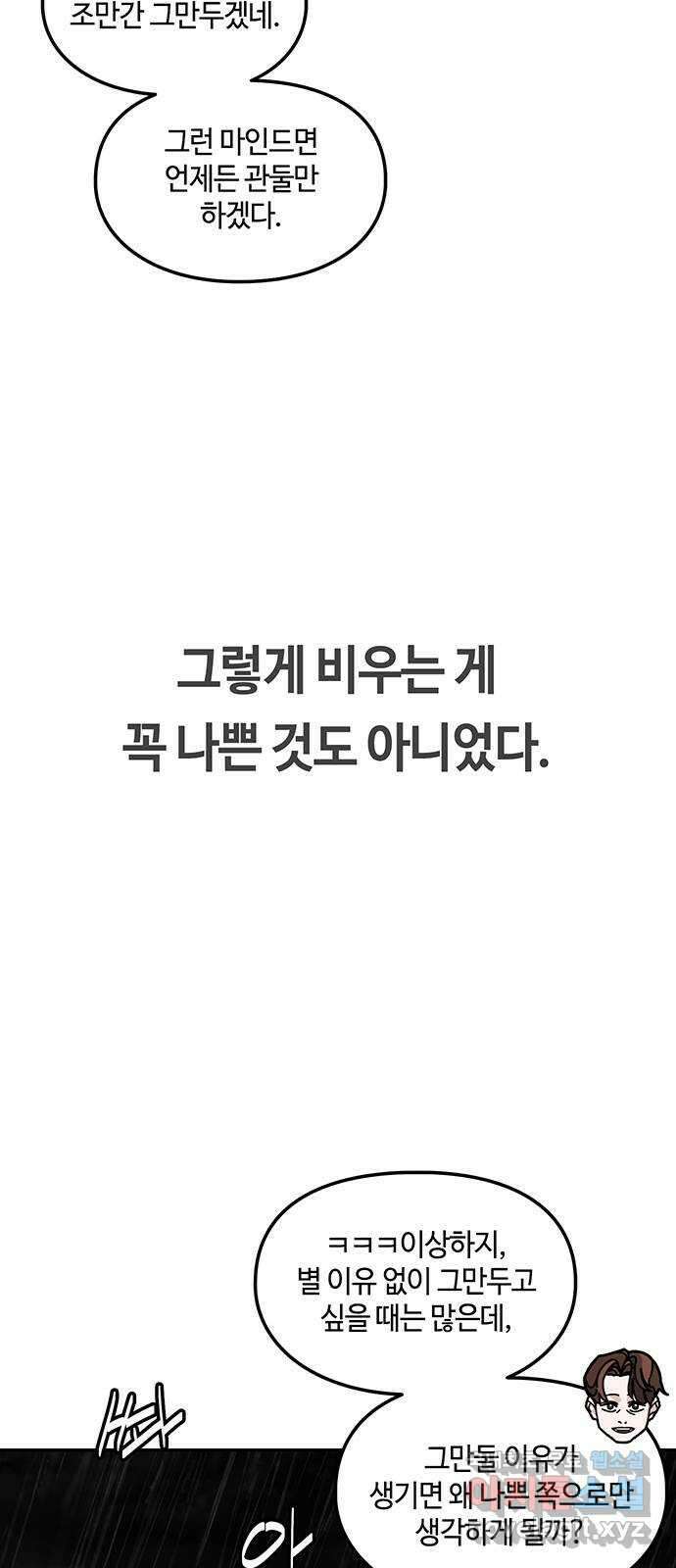 이별학 53화(마지막화) 8
