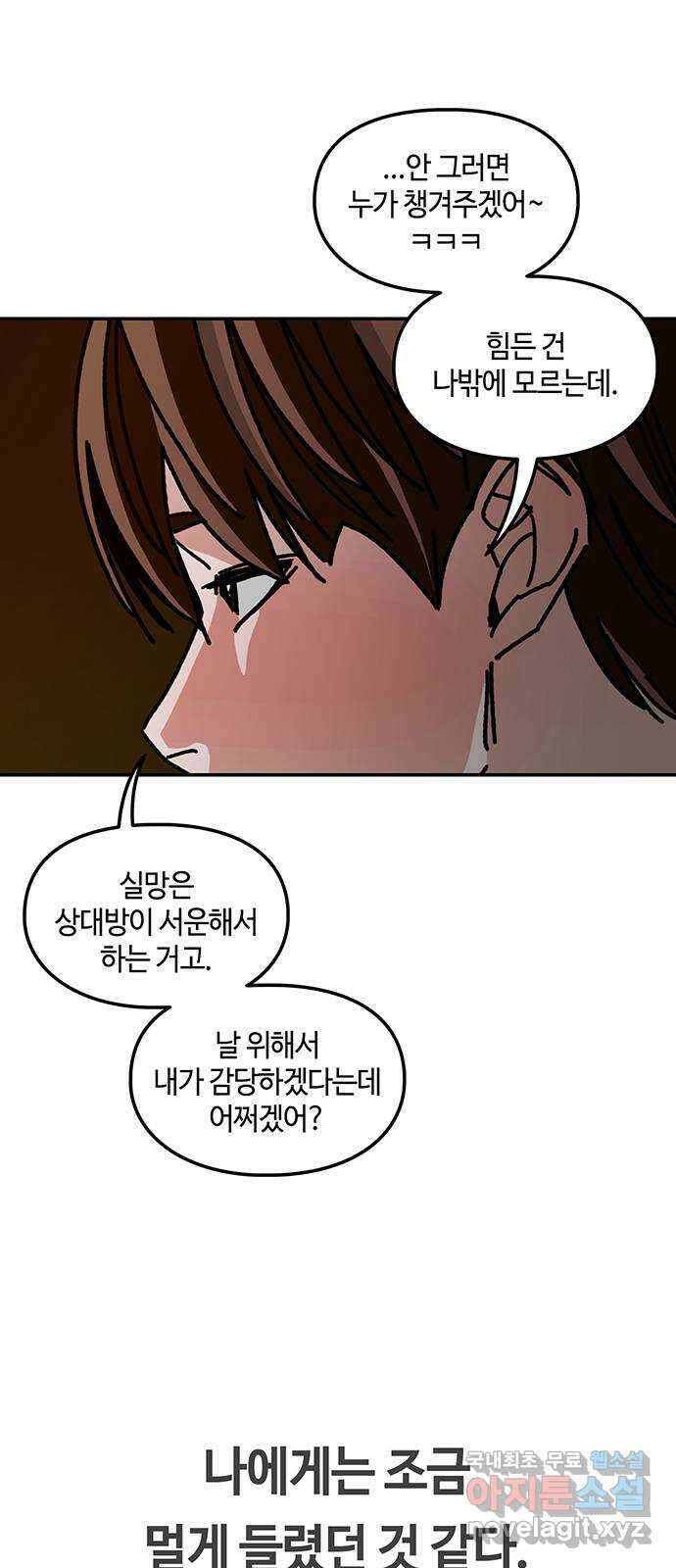 이별학 53화(마지막화) 10