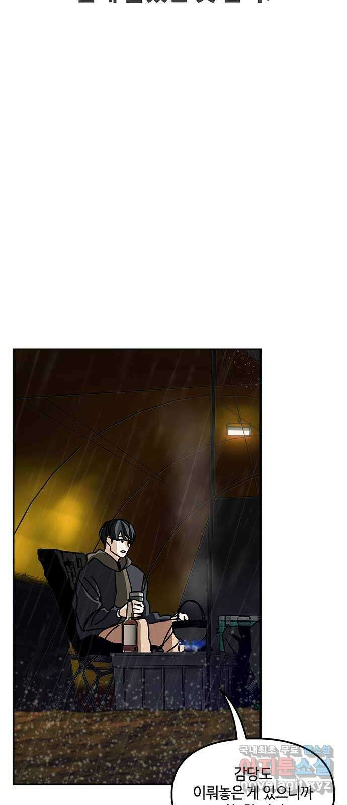 이별학 53화(마지막화) 11