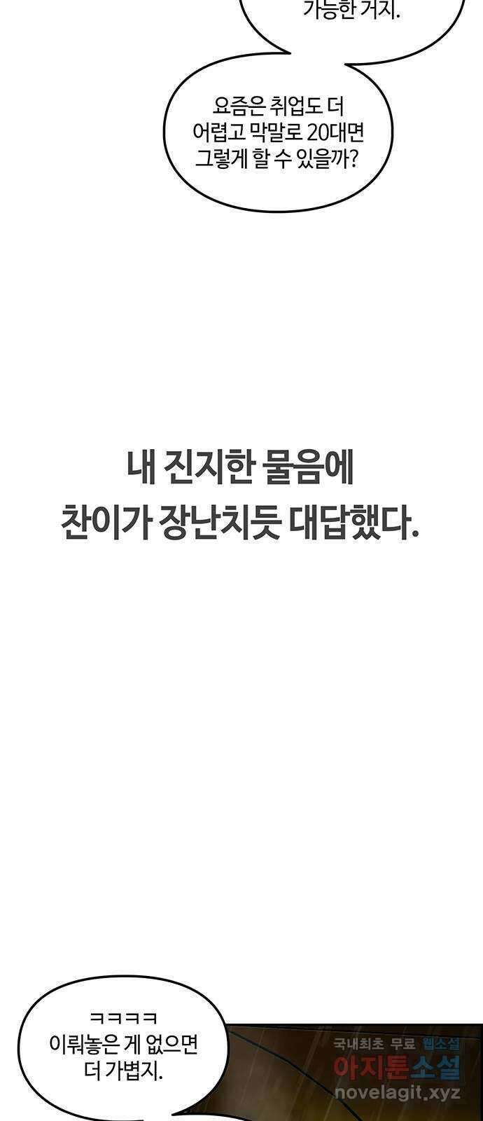 이별학 53화(마지막화) 12