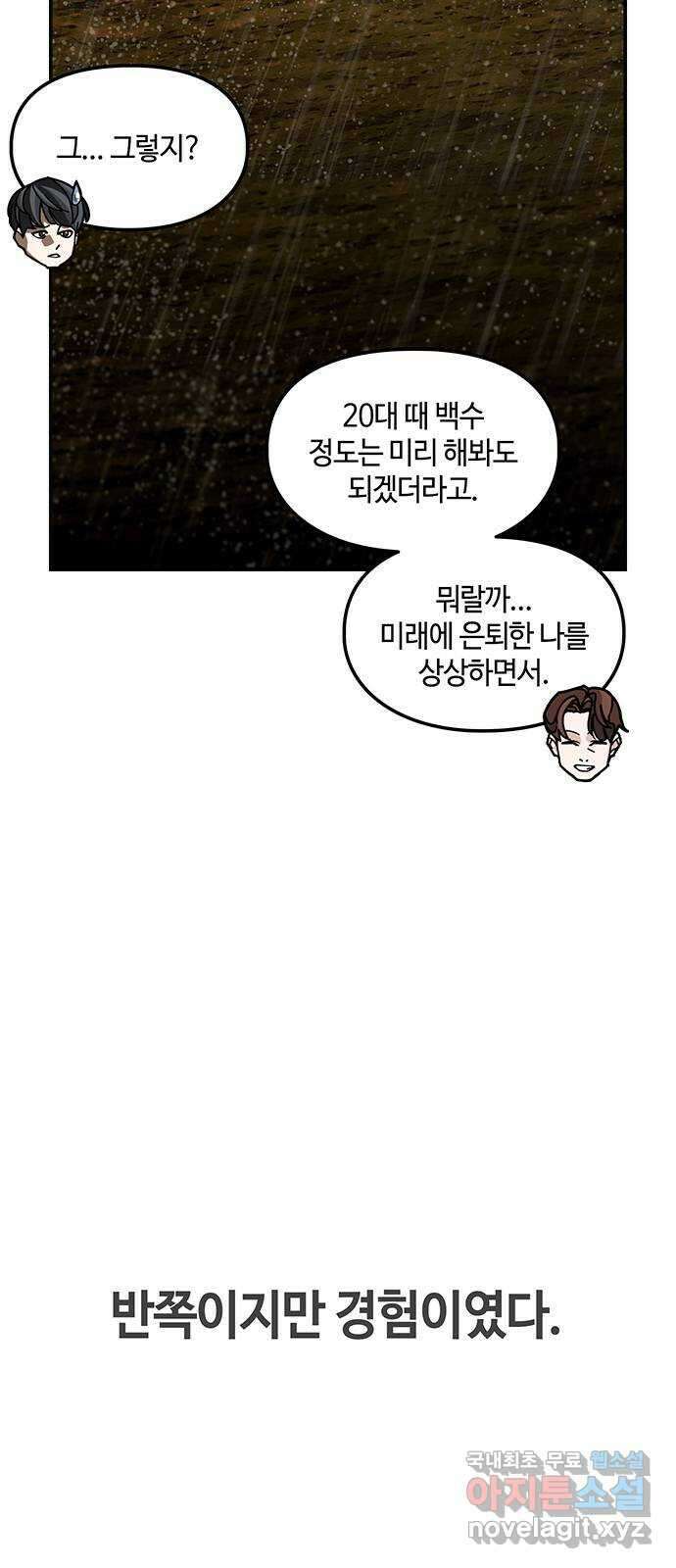 이별학 53화(마지막화) 16