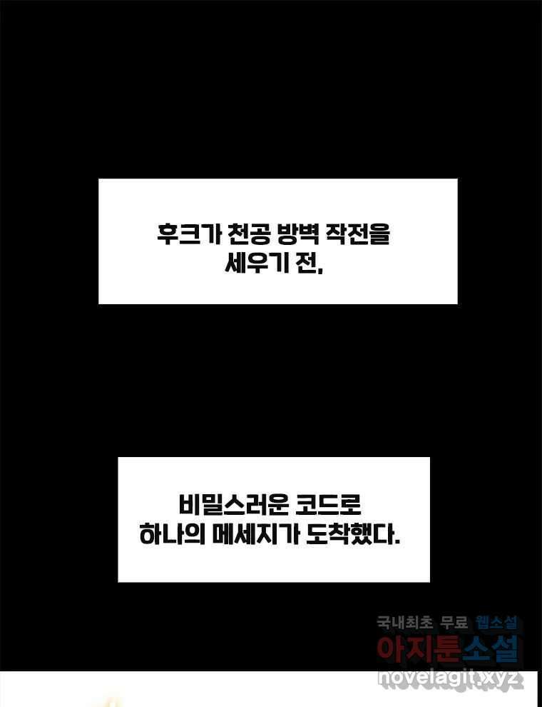 후크 250화 폭풍전야 1
