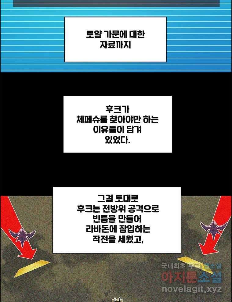 후크 250화 폭풍전야 5
