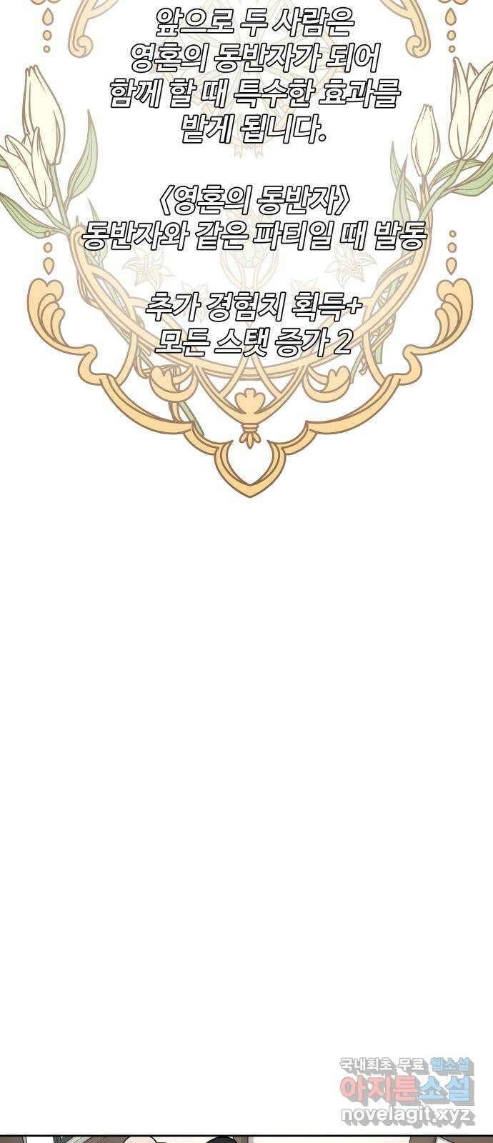 판타지 여동생! 197화 초대 8