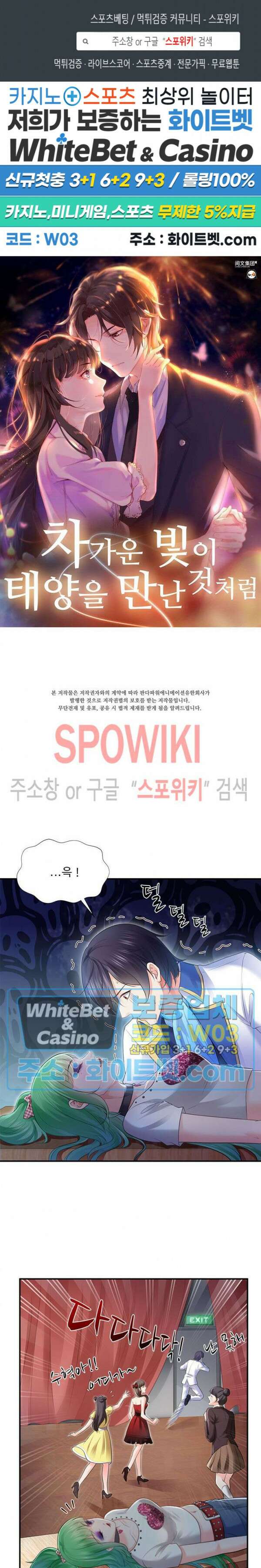차가운 빛이 태양을 만난 것처럼 22화 1
