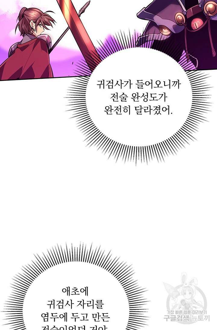 전직고수 82화 3