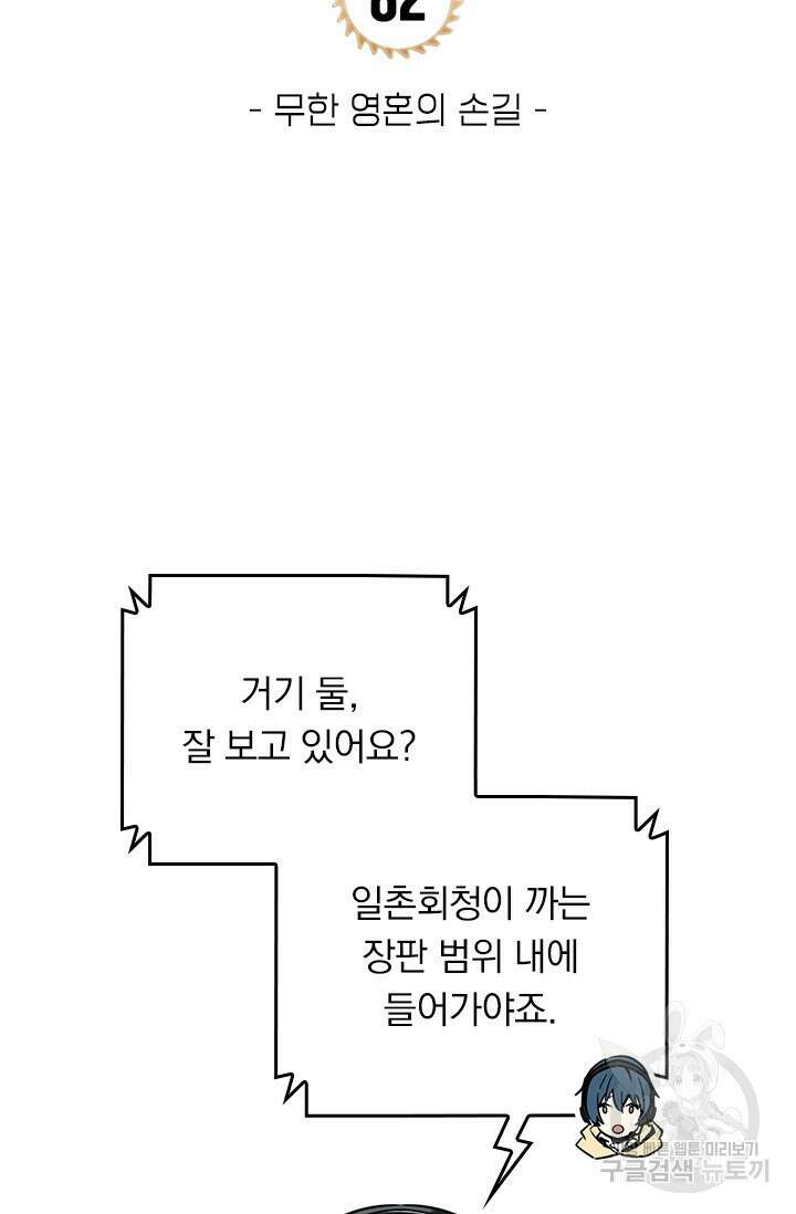 전직고수 82화 7