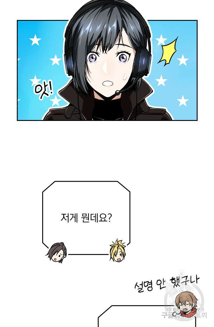 전직고수 82화 8