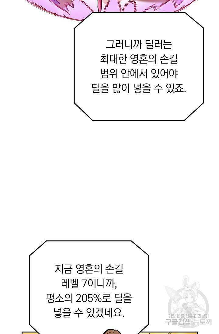 전직고수 82화 10