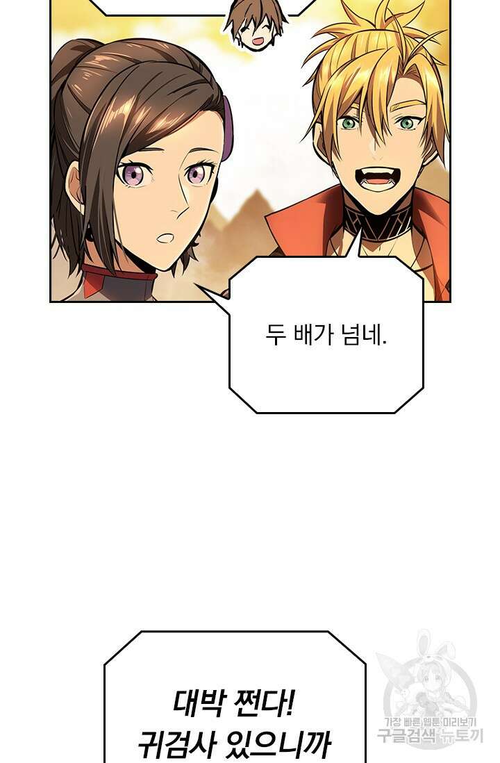 전직고수 82화 11