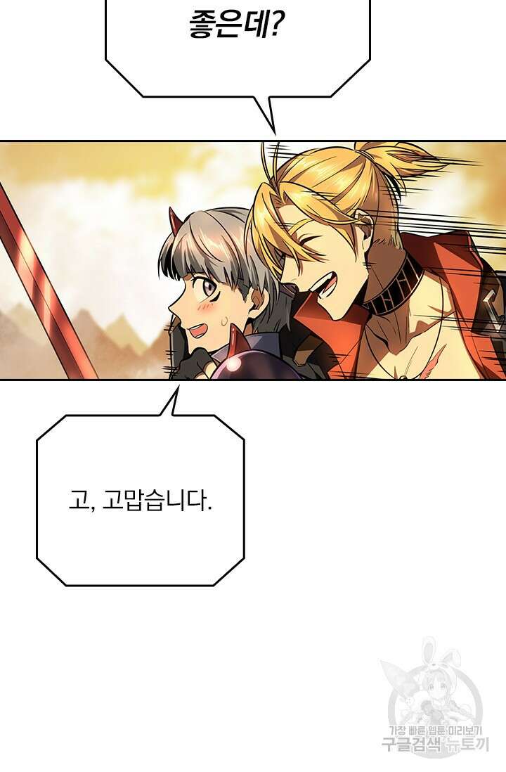 전직고수 82화 12