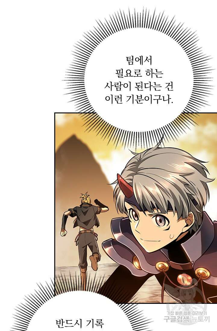 전직고수 82화 13